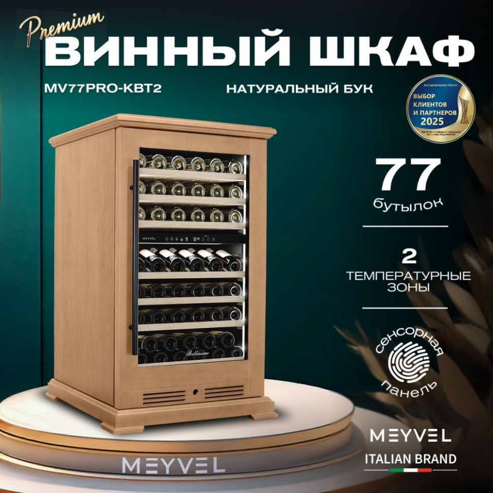 Meyvel MV77PRO-KBT2 (Натуральный бук)
