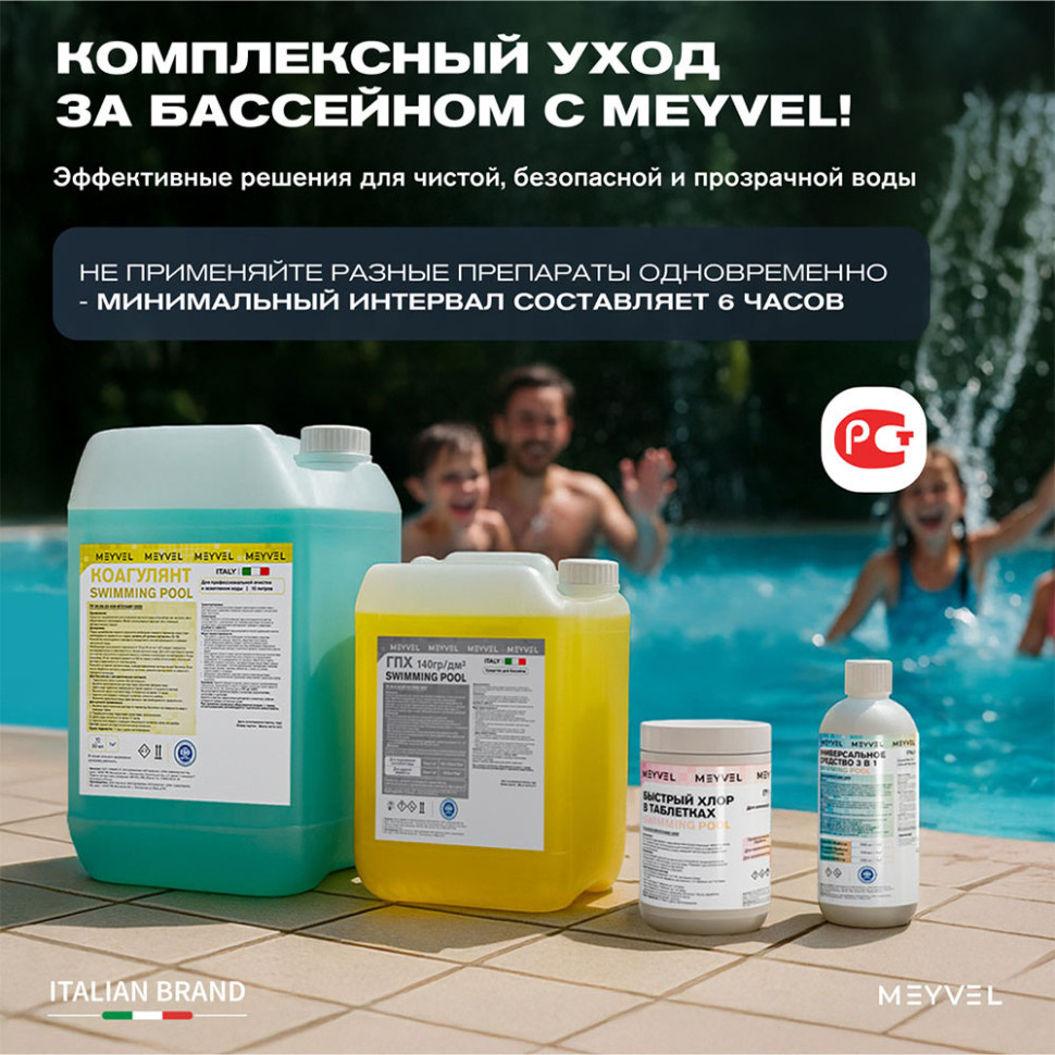PH- (Минус) Meyvel «Swimming Pool» cредство для понижения pH воды в бассейне 5 л