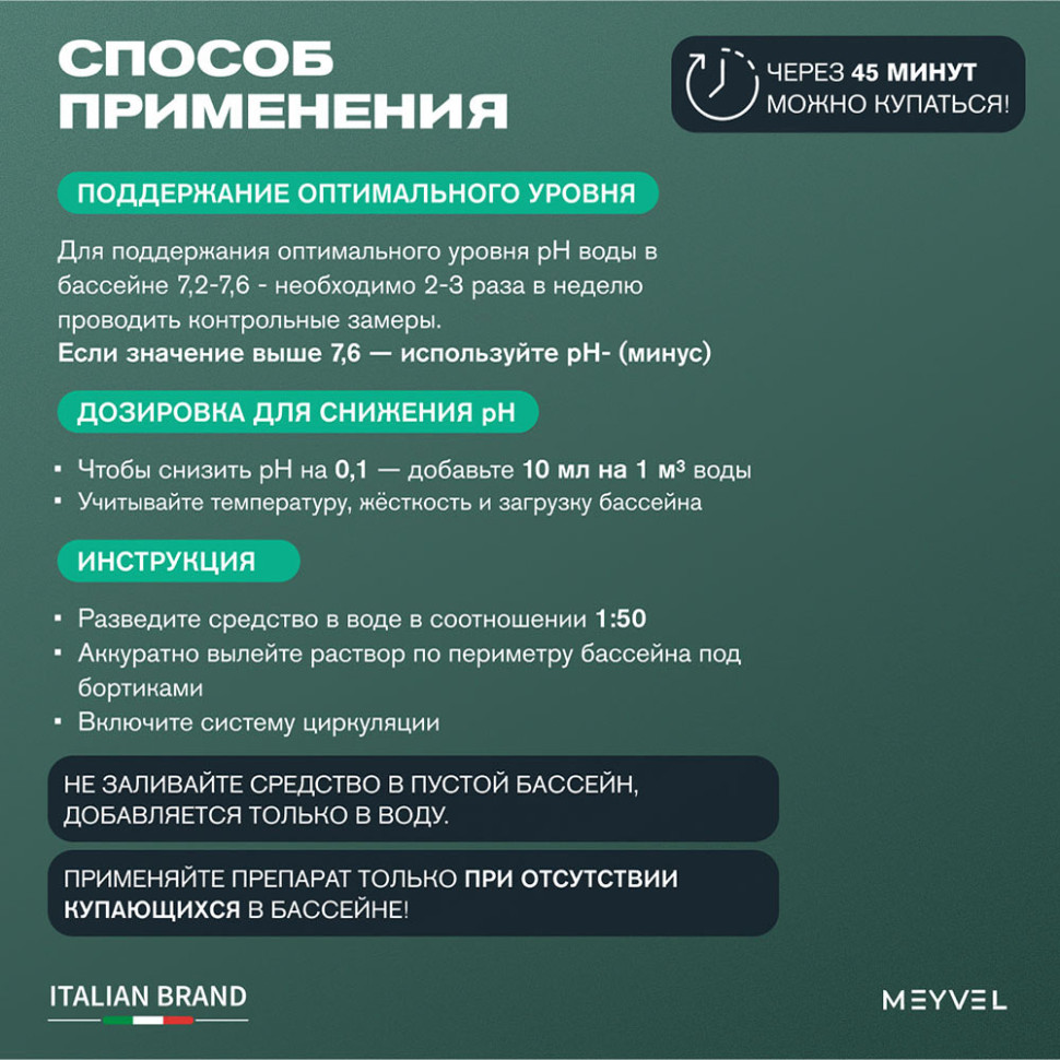 PH- (Минус) Meyvel «Swimming Pool» cредство для понижения pH воды в бассейне 5 л