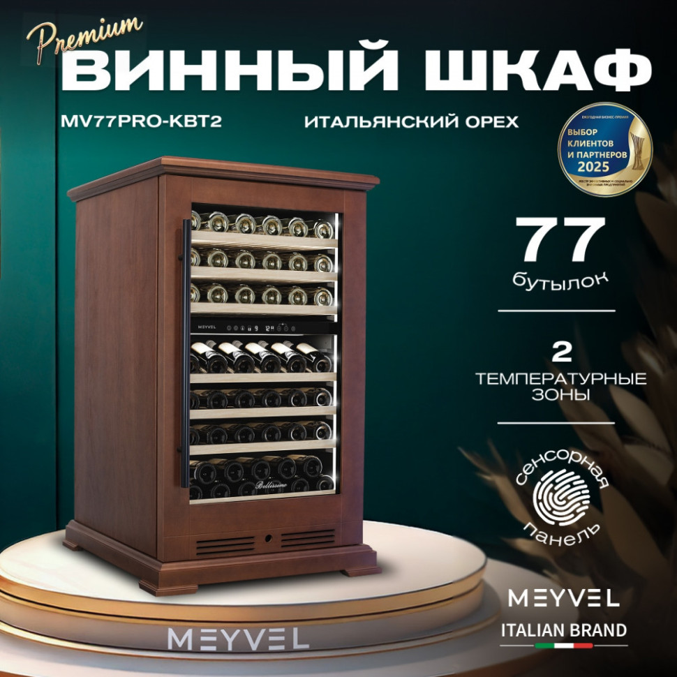 Meyvel MV77PRO-KBT2 (Итальянский орех)