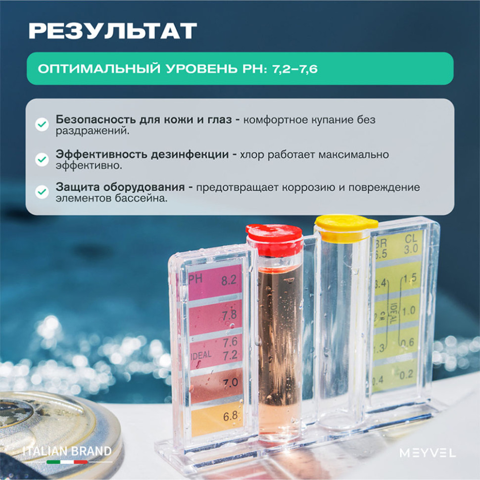 PH- (Минус) Meyvel «Swimming Pool» cредство для понижения pH воды в бассейне 10 л