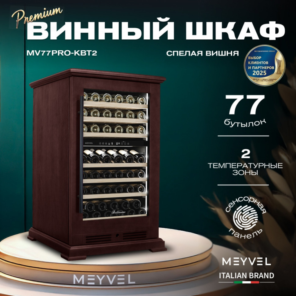 Meyvel MV77PRO-KBT2 (Спелая вишня)