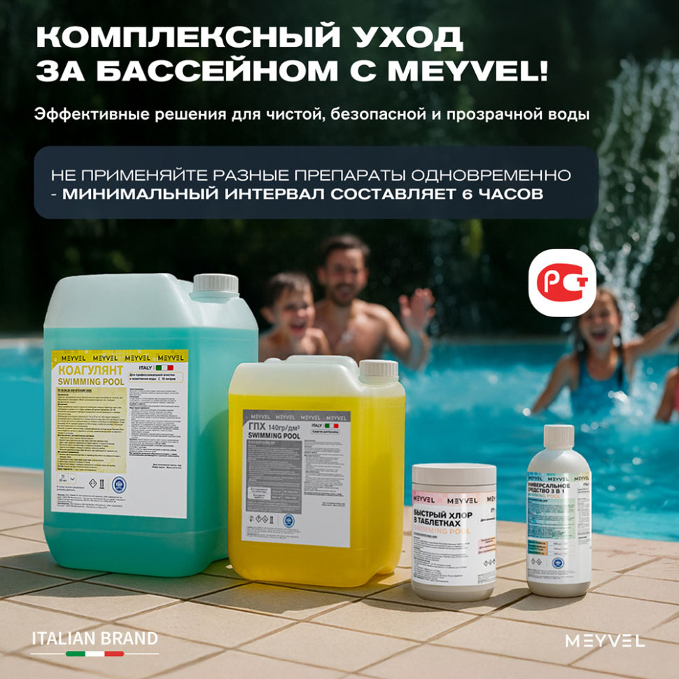 PH+ (Плюс) Meyvel «Swimming Pool» cредство для повышения pH воды в бассейне 1 л