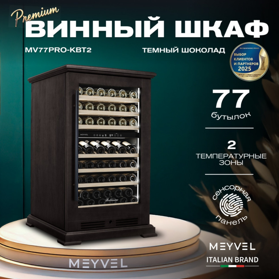Meyvel MV77PRO-KBT2 (Тёмный шоколад)