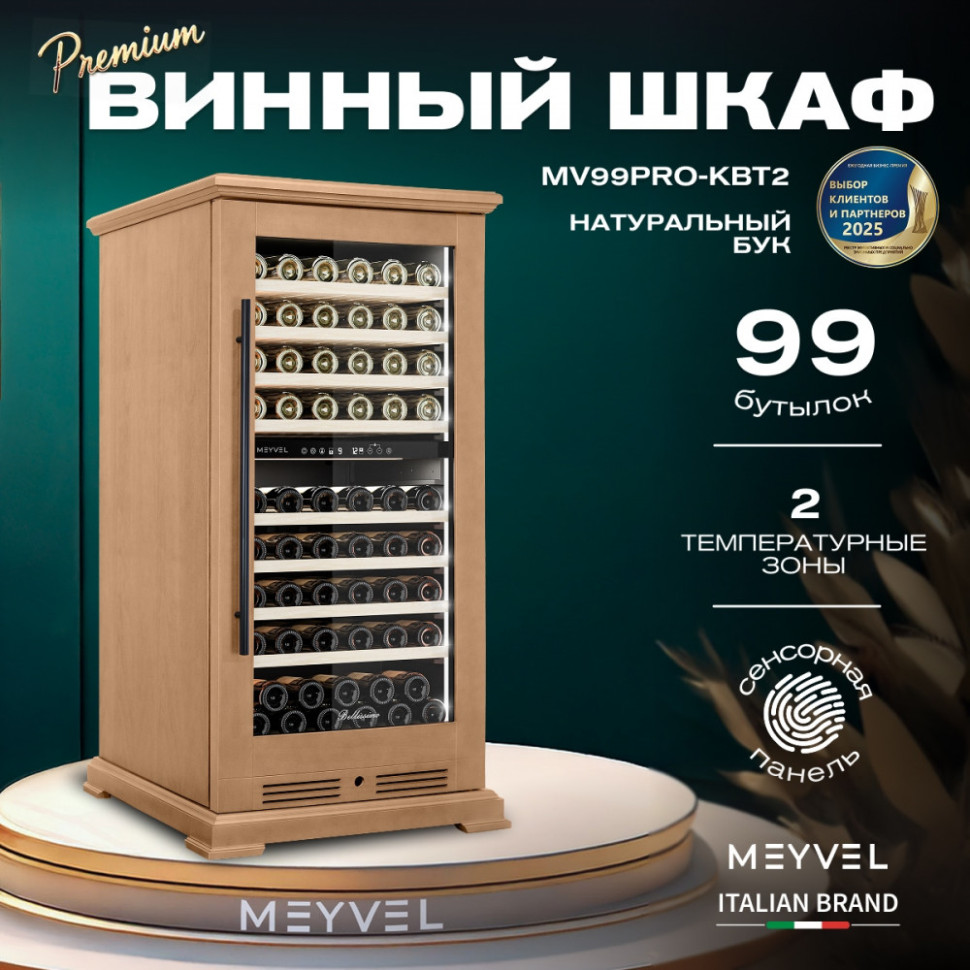 Meyvel MV99PRO-KBT2 (Натуральный бук)
