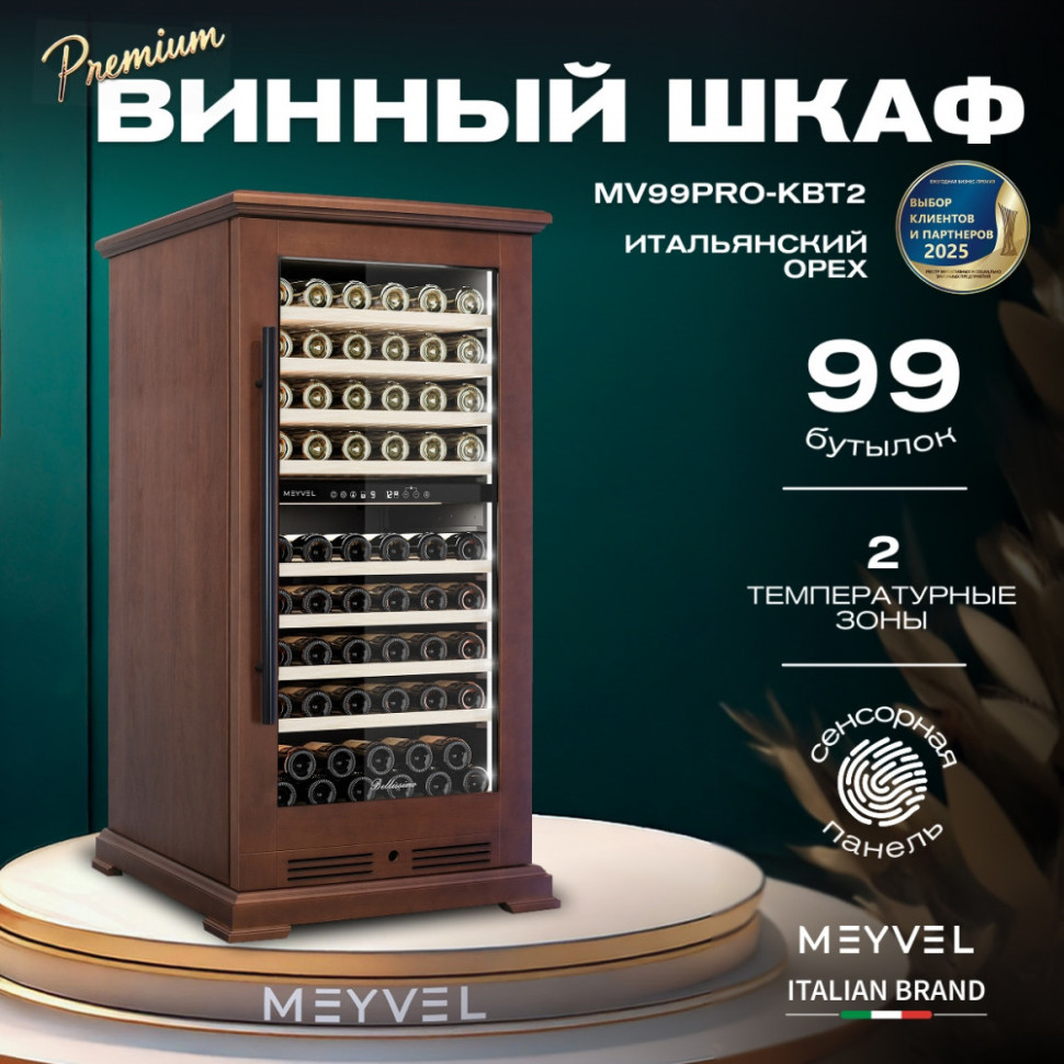Meyvel MV99PRO-KBT2 (Итальянский орех)
