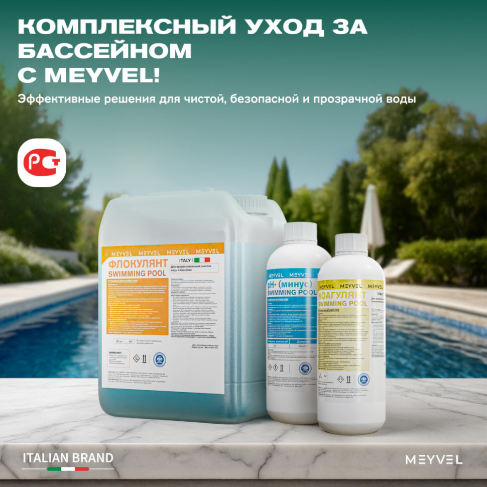 Щелочной концентрат 1:4 Meyvel «Swimming Pool» для профессиональной очистки ватерлинии и чаши бассейна 1 л