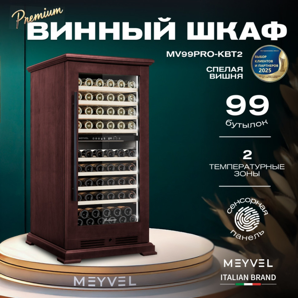 Meyvel MV99PRO-KBT2 (Спелая вишня)