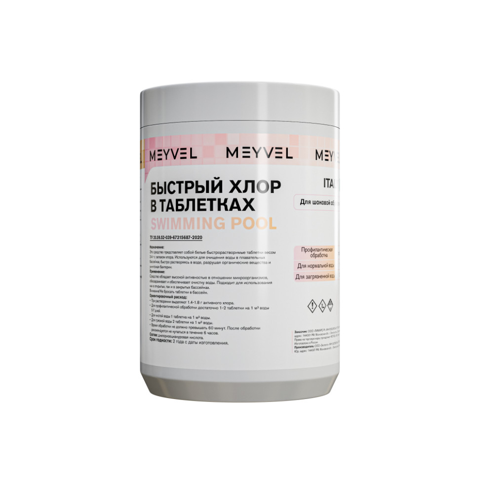 Быстрый хлор в таблетках 3,4 г Meyvel «Swimming Pool» для шоковой обработки бассейна