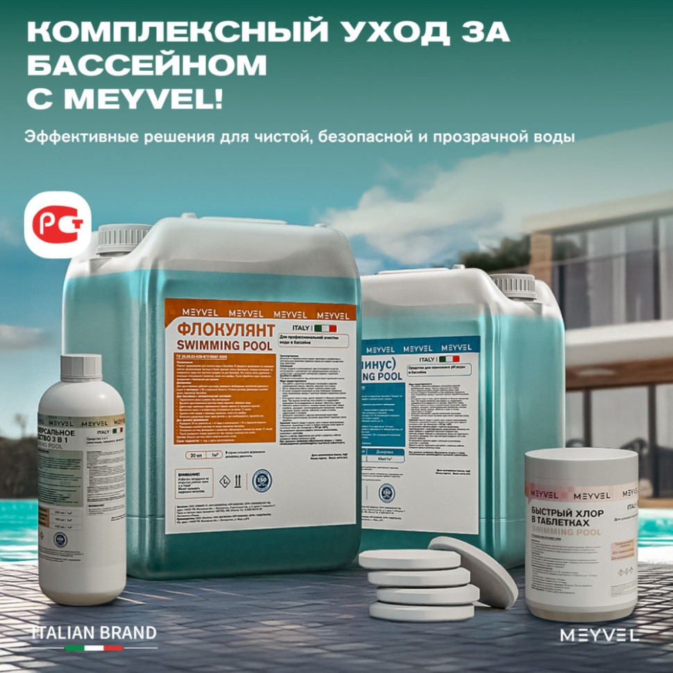 Быстрый хлор в таблетках 3,4 г Meyvel «Swimming Pool» для шоковой обработки бассейна