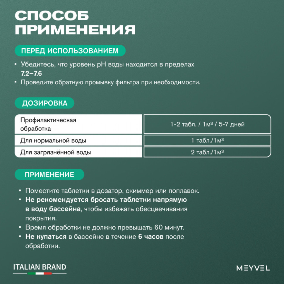 Быстрый хлор в таблетках 3,4 г Meyvel «Swimming Pool» для шоковой обработки бассейна