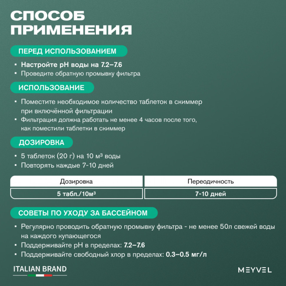 Средство очищающее для воды Meyvel «Swimming Pool» медленный стабилизированный хлор пролонгированного действия в таблетках 20 г