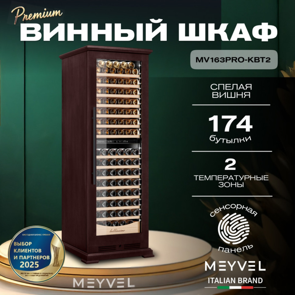 Meyvel MV163PRO-KBT2 (Спелая вишня)