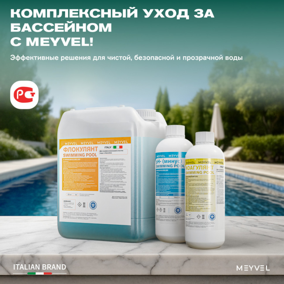 Meyvel SUPEReco 5 В 1 «Swimming Pool» таблетки 200 г для комплексной обработки воды в бассейнах