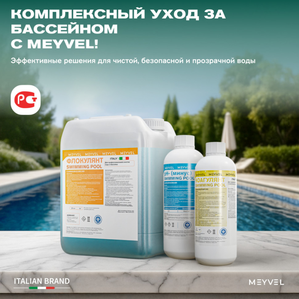 Средство очищающее для воды Meyvel «Swimming Pool» медленный стабилизированный хлор пролонгированного действия в таблетках 200 г