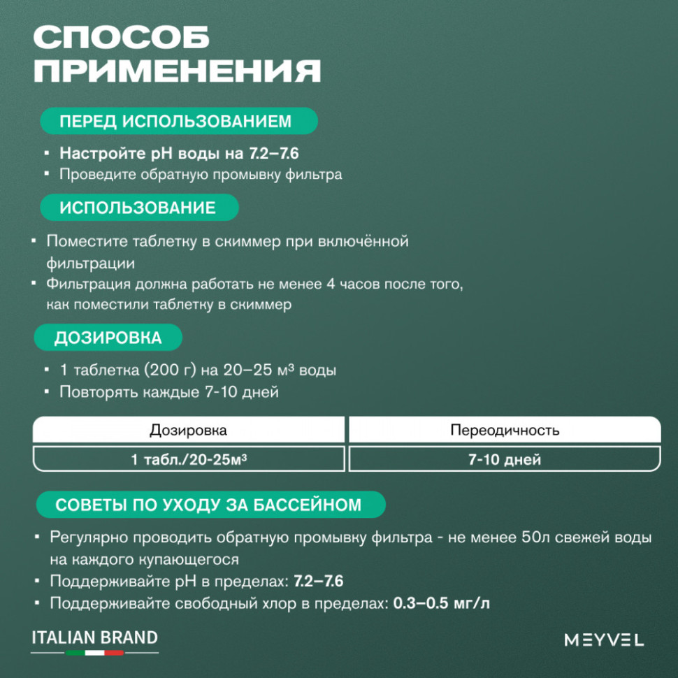 Средство очищающее для воды Meyvel «Swimming Pool» медленный стабилизированный хлор пролонгированного действия в таблетках 200 г
