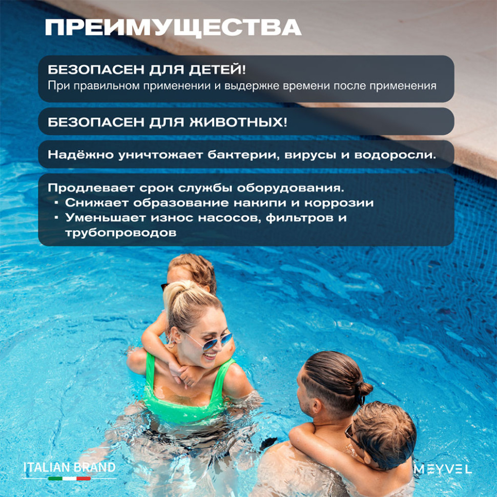 ГПХ Meyvel «Swimming Pool» средство для бассейна 1 л
