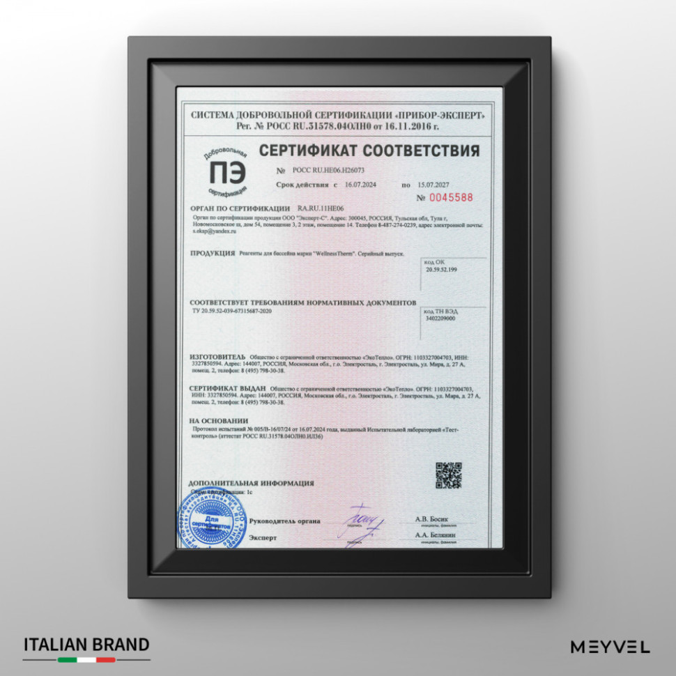 ГПХ Meyvel «Swimming Pool» средство для бассейна 1 л