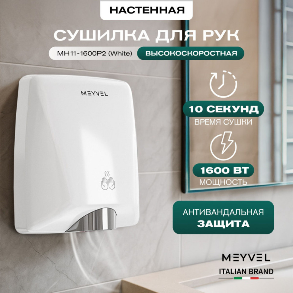 Meyvel MH11-1600P2 (White)