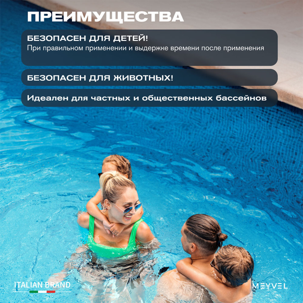 PH+ (Плюс) Meyvel «Swimming Pool» cредство для повышения pH воды в бассейне 5 л