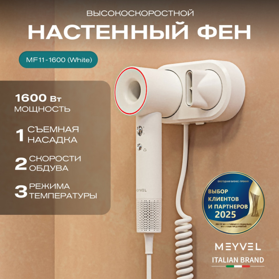 Meyvel MF11-1600 (White)