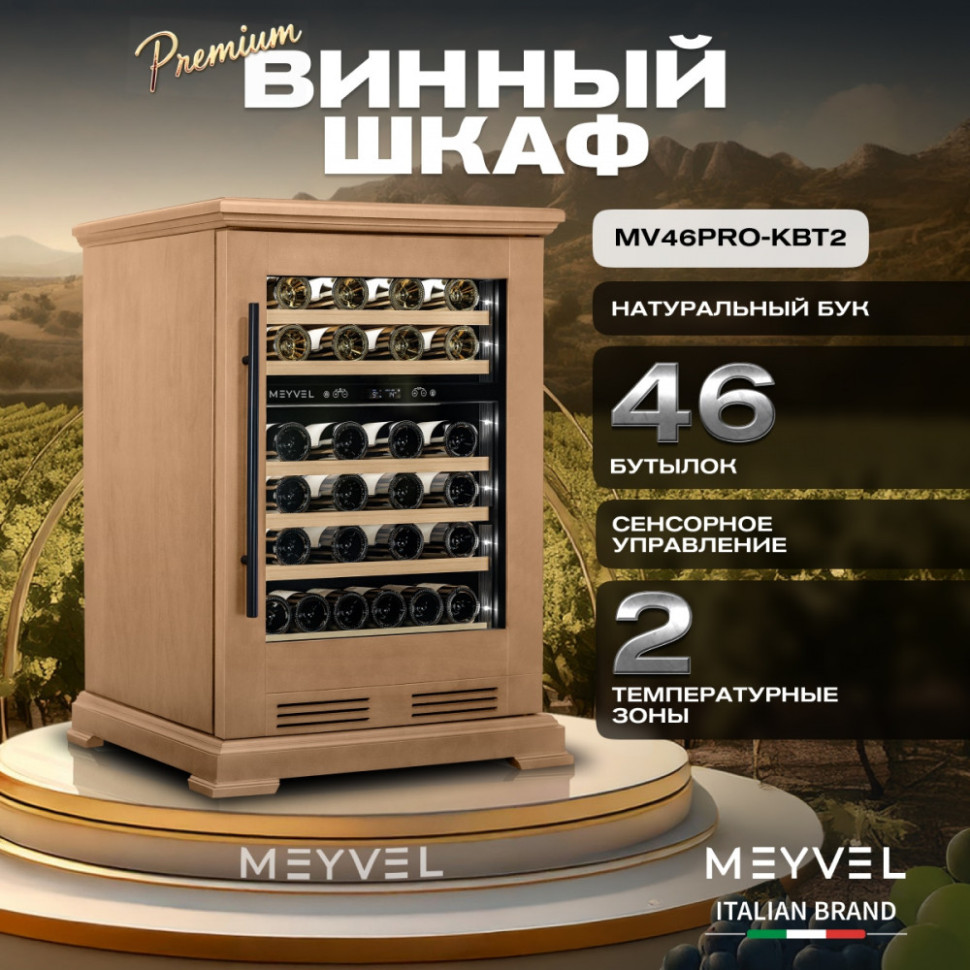 Meyvel MV46PRO-KBT2 (Натуральный бук)