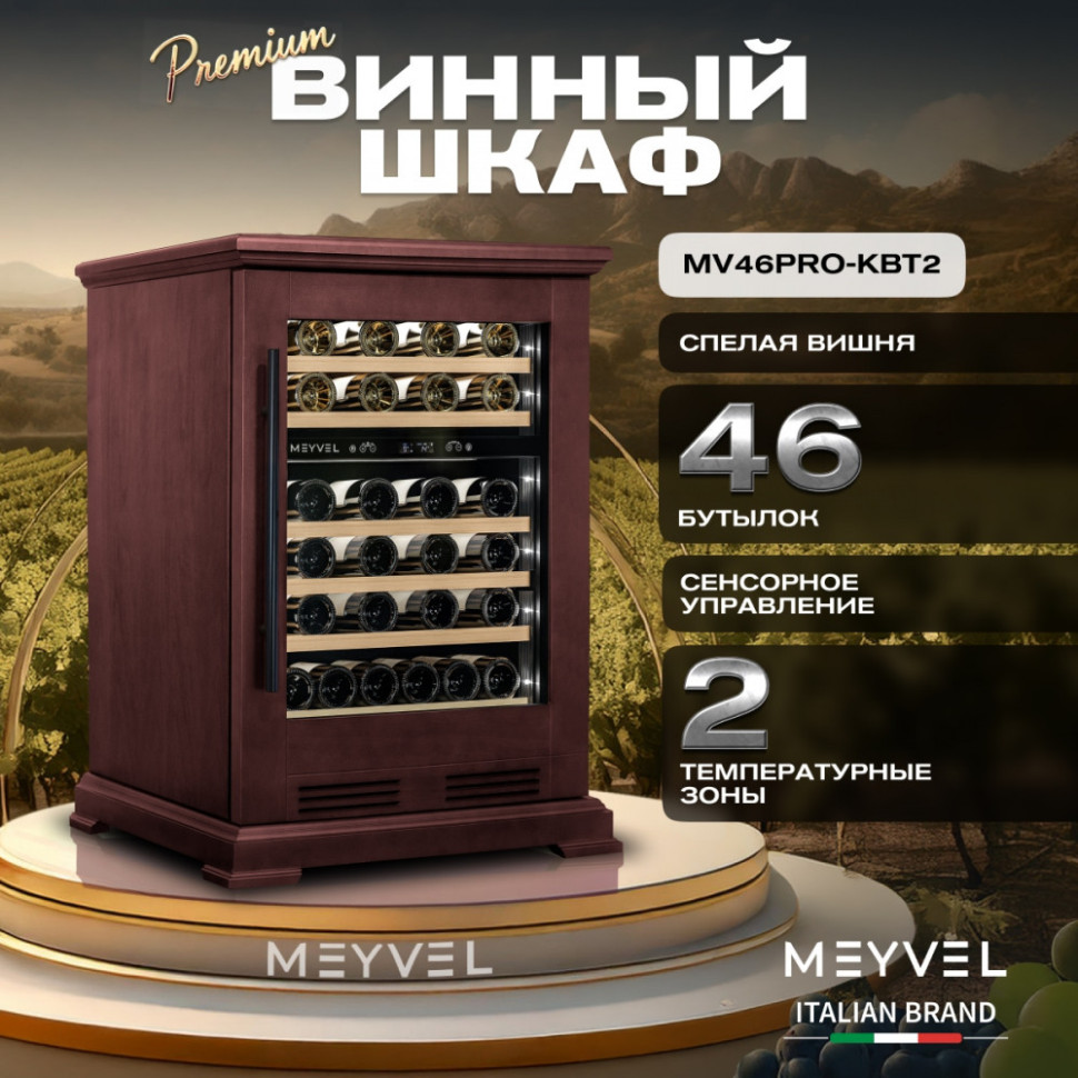 Meyvel MV46PRO-KBT2 (Спелая вишня)