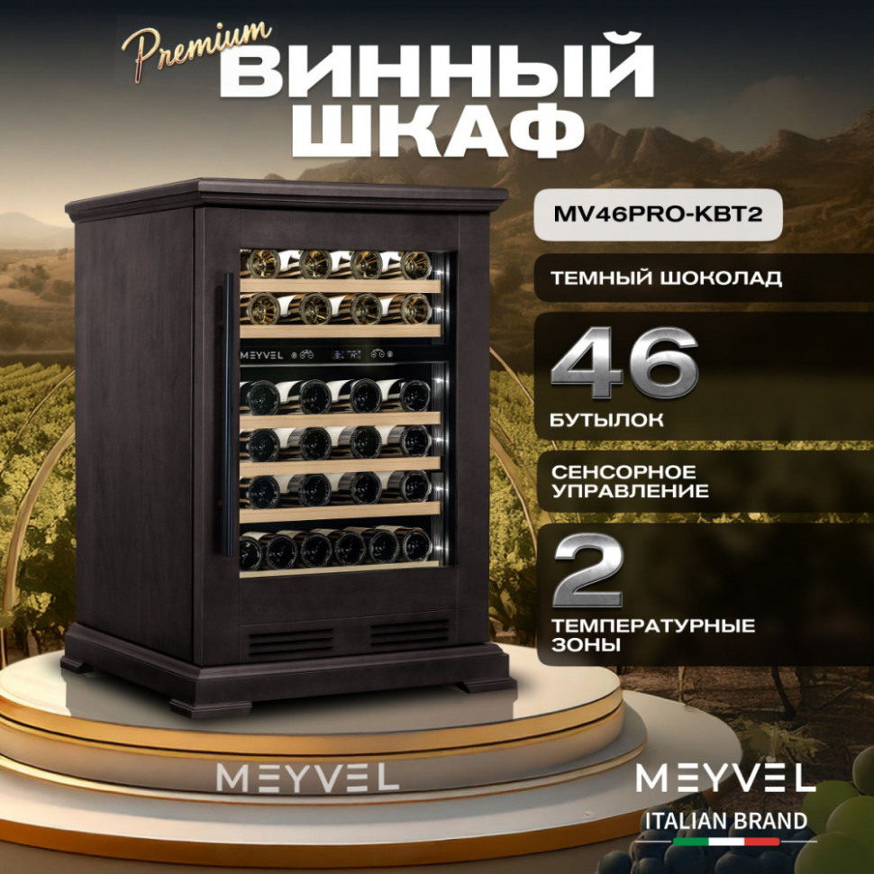 Meyvel MV46PRO-KBT2 (Тёмный шоколад)