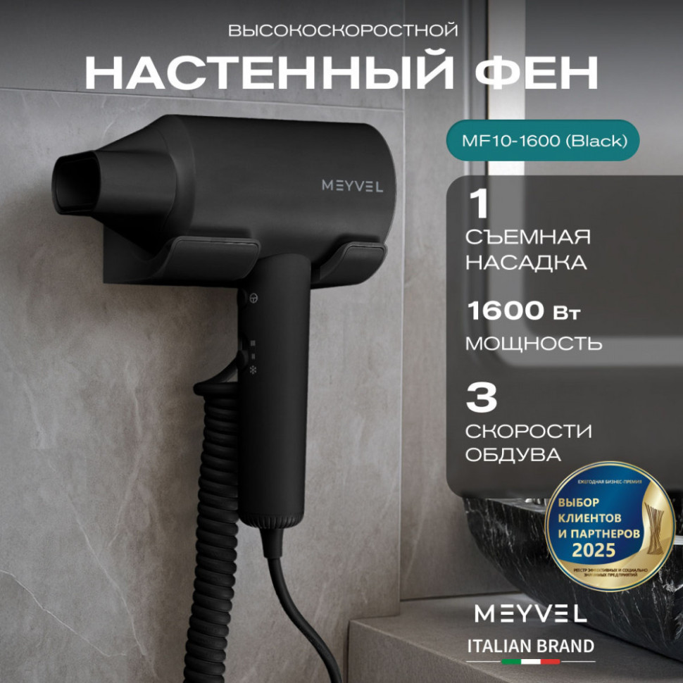 Meyvel MF10-1600 (Black)