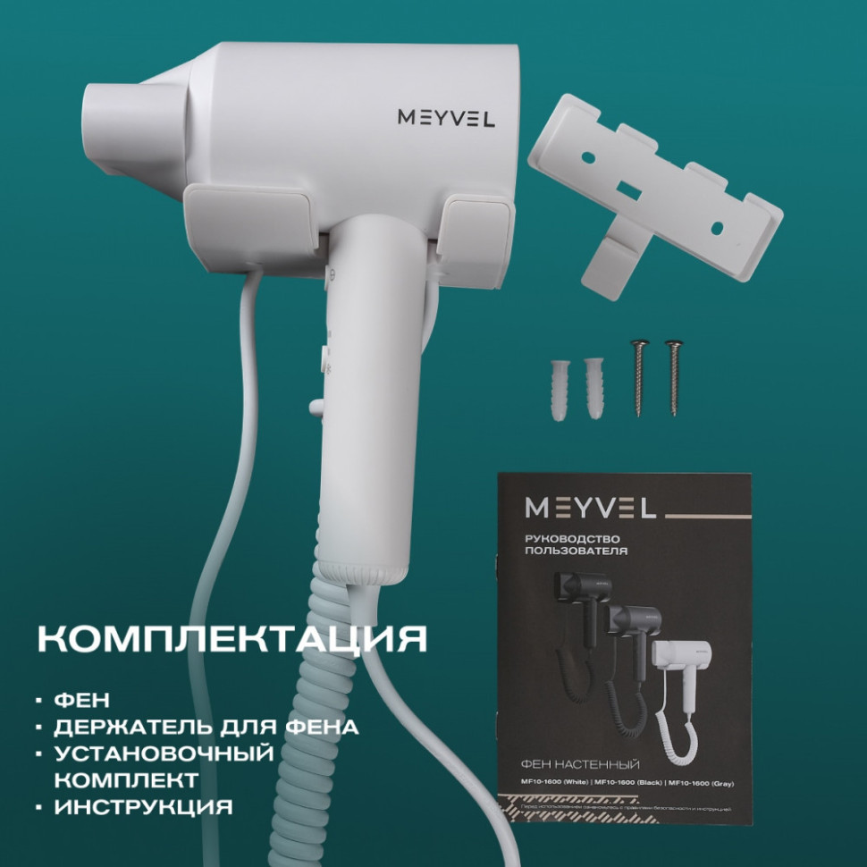 Meyvel MF10-1600 (White)