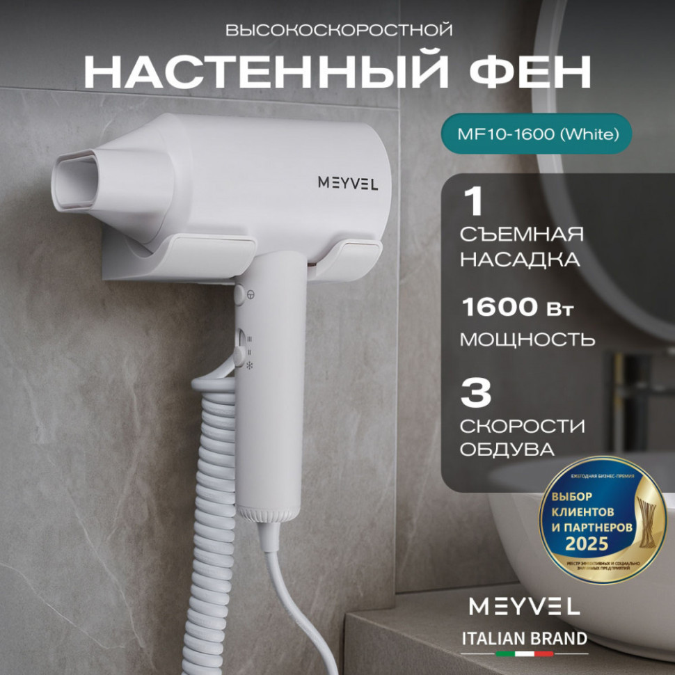 Meyvel MF10-1600 (White)