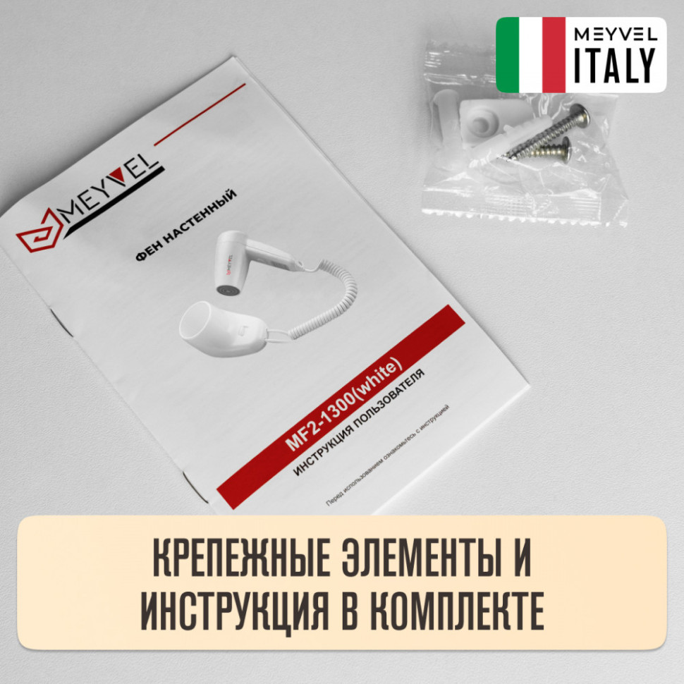 Meyvel MF2-1300 (White)