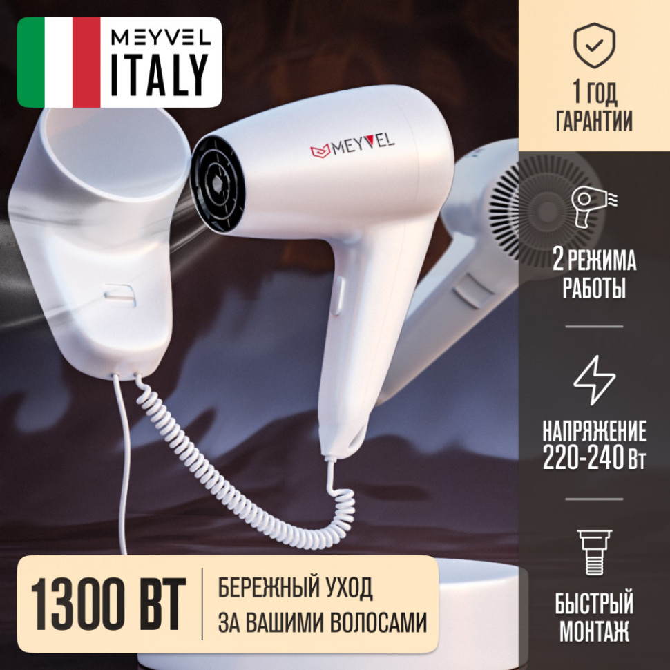 Meyvel MF2-1300 (White)