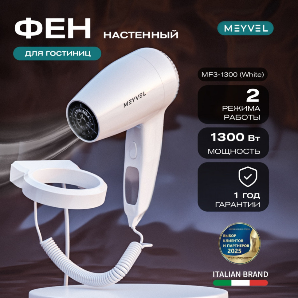 Meyvel MF3-1300 (White)