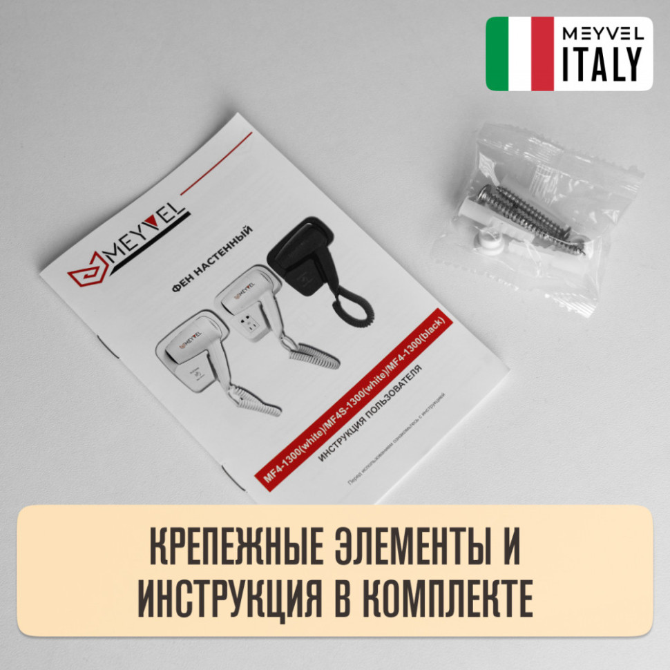 Meyvel MF4-1300 (White)