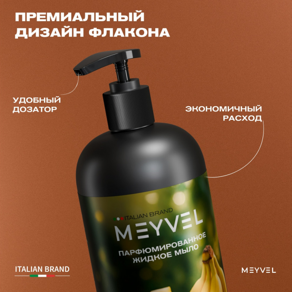 Жидкое мыло Meyvel «Банановый смузи» 1 л