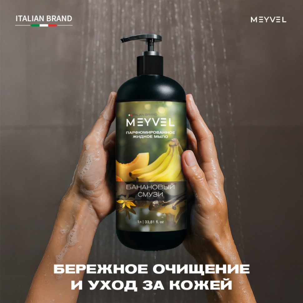 Жидкое мыло Meyvel «Банановый смузи» 1 л