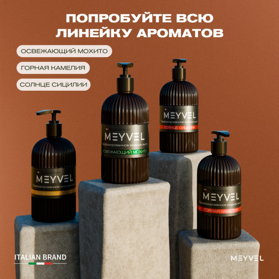 Жидкое мыло Meyvel «Банановый смузи» 1 л