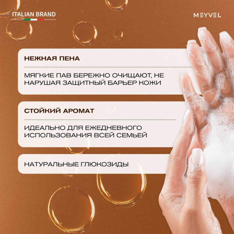 Жидкое мыло Meyvel «Банановый смузи» 5 л