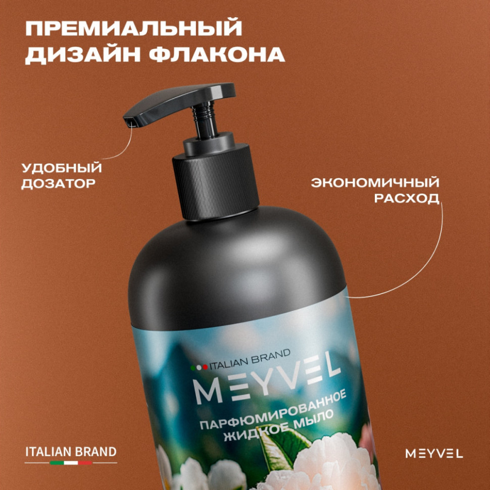 Жидкое мыло Meyvel «Горная камелия» 1 л